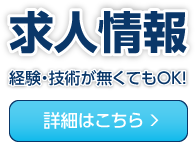 関東のエースパワーの求人情報